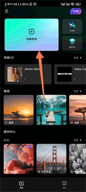 万兴喵影安卓版