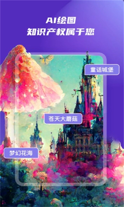 ai绘画软件免费手机版