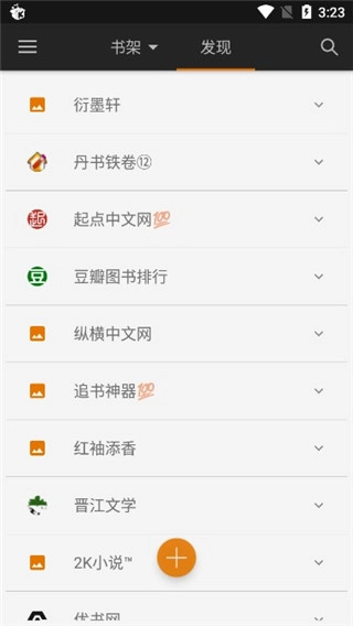 山丘阅读器书源
