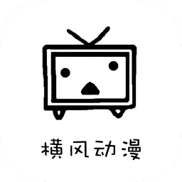 横风动漫软件 v1.3.4.4