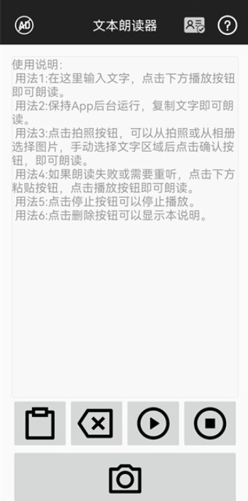 文本朗读器图2