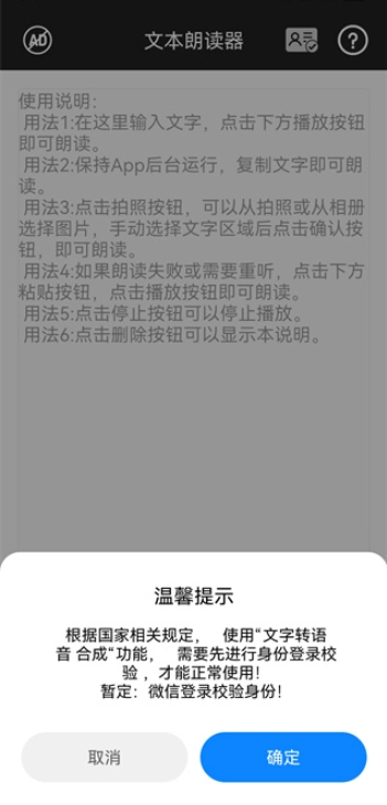 文本朗读器图3