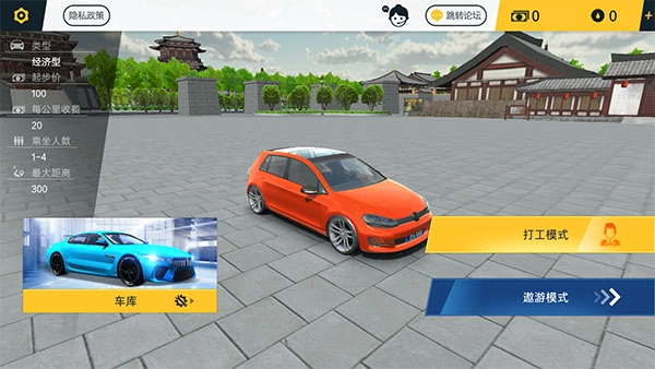 遨游城市模拟器图1