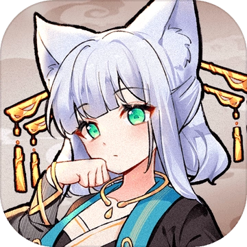 我要养狐妖2正版