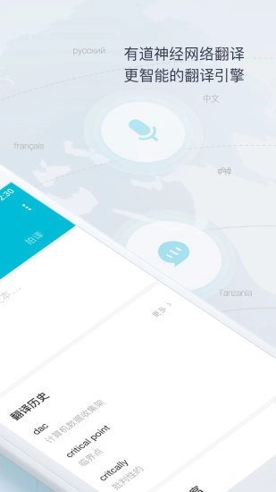 有道翻译官软件