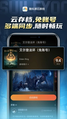 随乐游云游戏正版