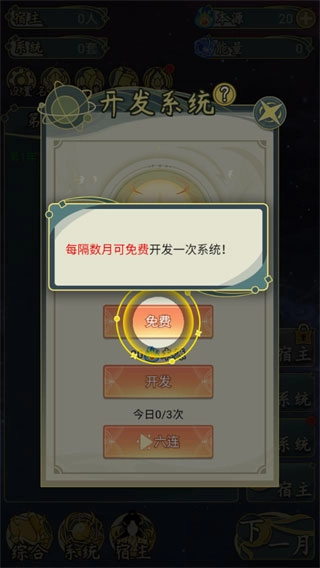 穿越者系统模拟(2)