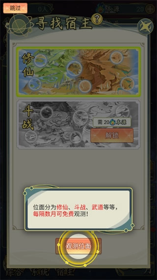 穿越者系统模拟(5)