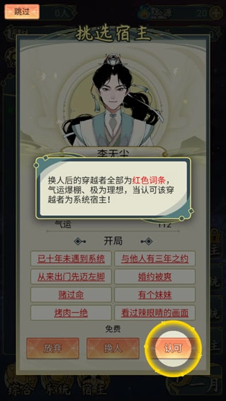 穿越者系统模拟(7)