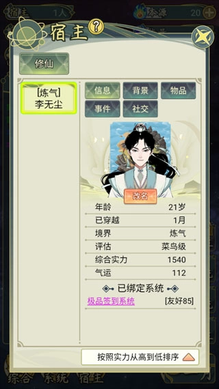 穿越者系统模拟(8)