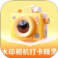 相机打卡精灵