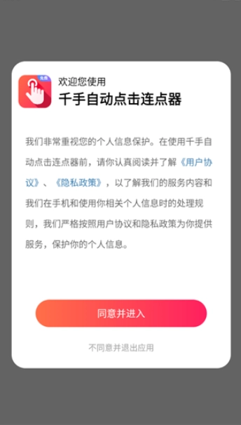 千手自动点击连点器(1)