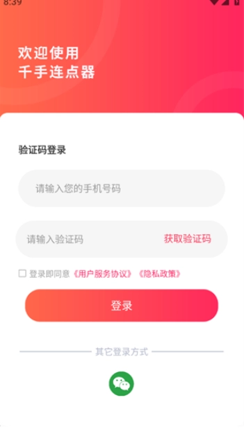 千手自动点击连点器(4)