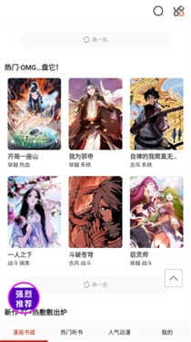 畅看漫画大全图1