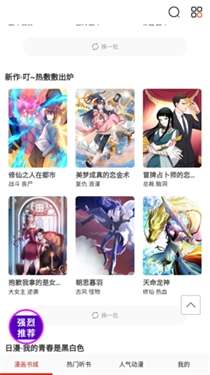 畅看漫画大全图2