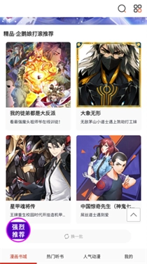 畅看漫画大全图3