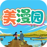 美漫园