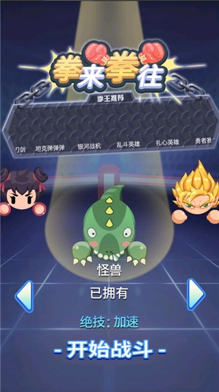 拳来拳往横屏版(1)