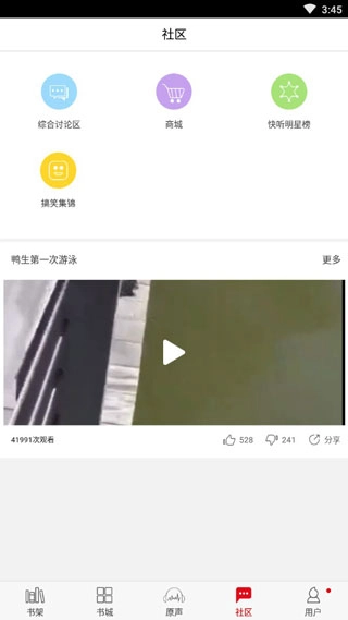 快听小说旧版