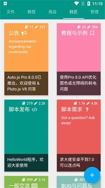 Autojs截图5