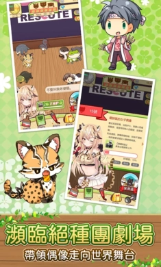 濒临绝种动物剧场中文版(2)