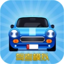 驾考模拟3D手机版