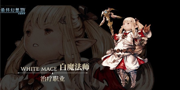 最终幻想14水晶世界截图1
