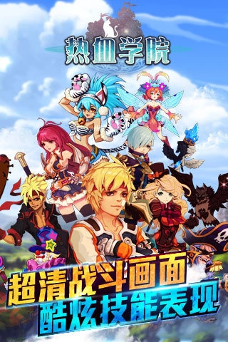 热血学院
