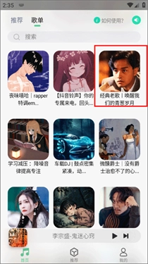 小橘音乐安卓版-图1