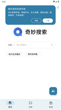 奇妙搜索正版截图1