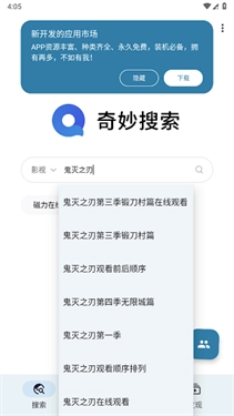 奇妙搜索正版截图3