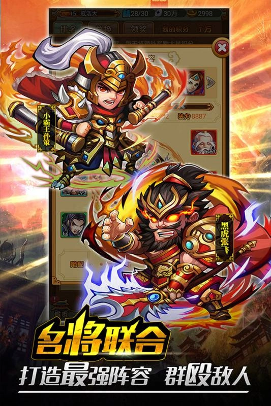 凡人三国志 果盘版