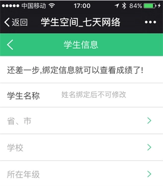 七天网络查分数图4