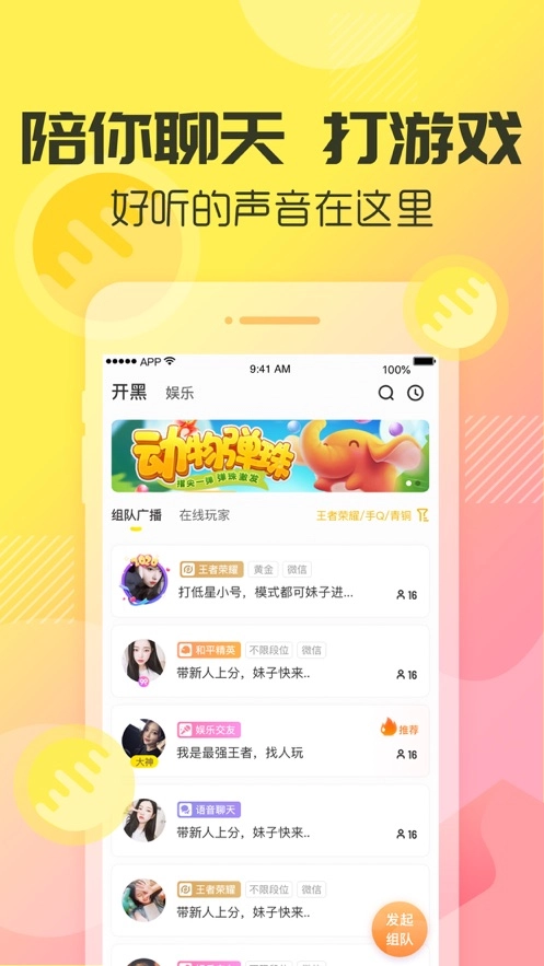 多玩语音最新版