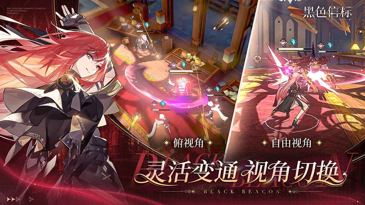 黑色信标游戏场景图