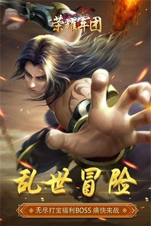 荣耀军团变态版