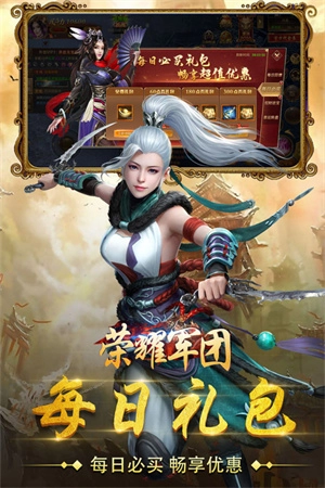 荣耀军团变态版