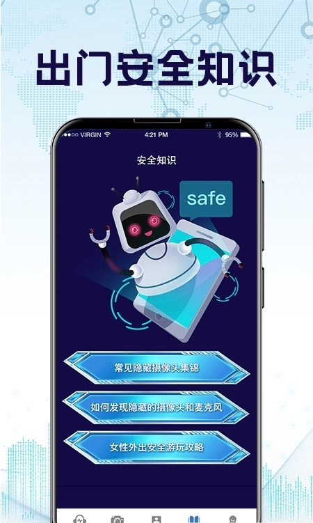 防监听神器软件(2)