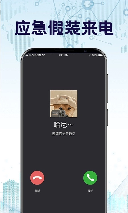 防监听神器软件(3)