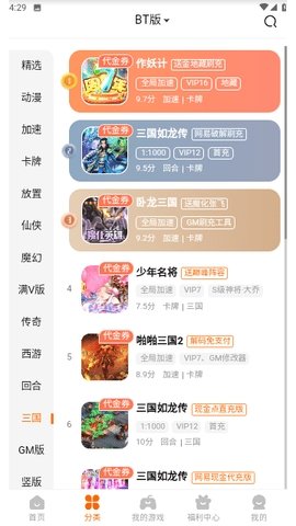 9877游戏盒截图0