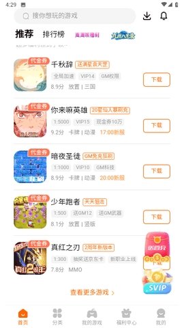 9877游戏盒截图2