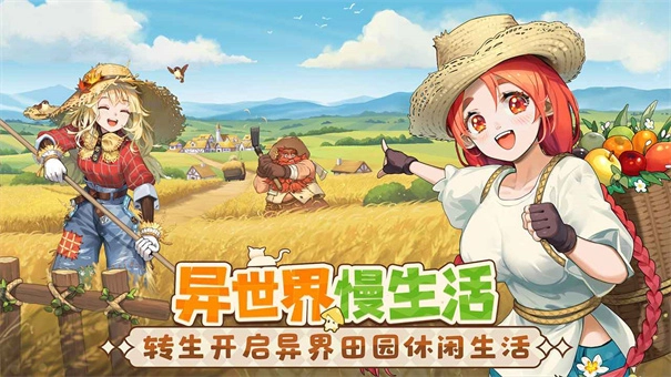 异世界慢生活图8