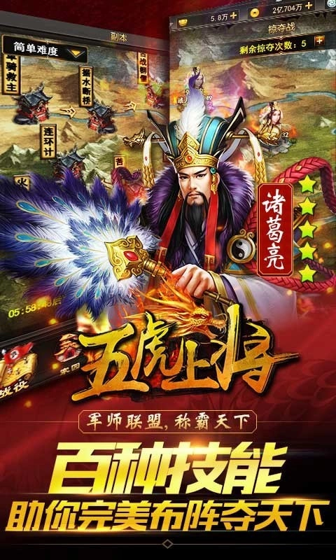 五虎上将(1)