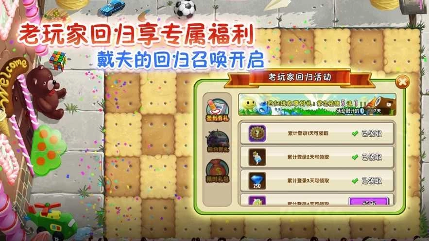 PVZ2中文版