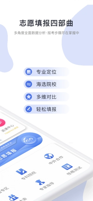 高考志愿君软件手机版图3