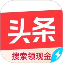 今日头条极速版