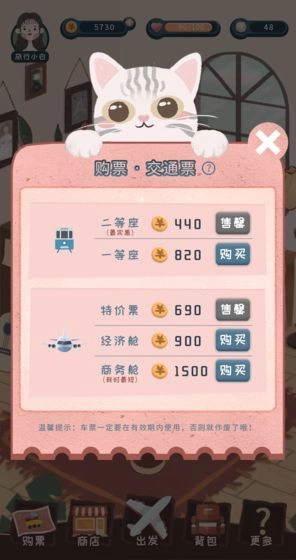 旅行少女汉化版