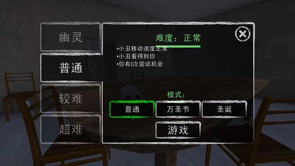 小丑恐惧症游戏