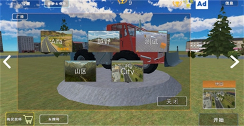 巴尔干汽车游戏