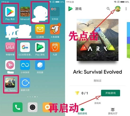 方舟生存进化手机版(1)